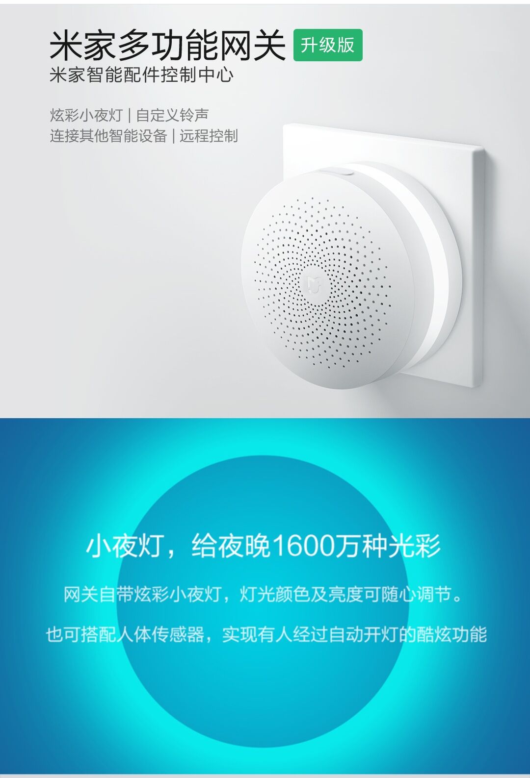 小米多功能網(wǎng)關 小米多功能網(wǎng)關